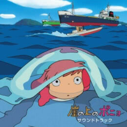 Обложка к диску с музыкой из мультфильма «Рыбка Поньо на утесе»