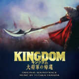Маленькая обложка к диску с музыкой из фильма «Царство 4: Возвращение генерала»